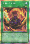 BETB-JPS11 Fire Formation - Tenki [PSR]