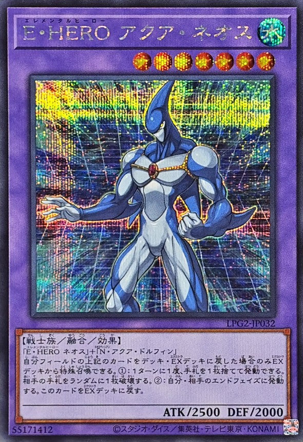 LPG2-JP032 Elemental HERO Aqua Neos [SCR]