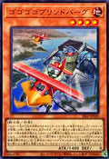 26LP-JP020 Gogogo Goblindbergh [UR]