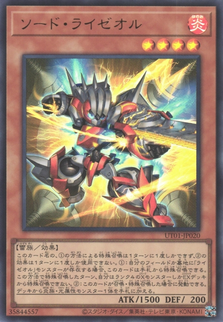UT01-JP020 Sword Ryzeal [UR]