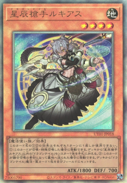 UT01-JP018 Dracotail Lukias [UL]