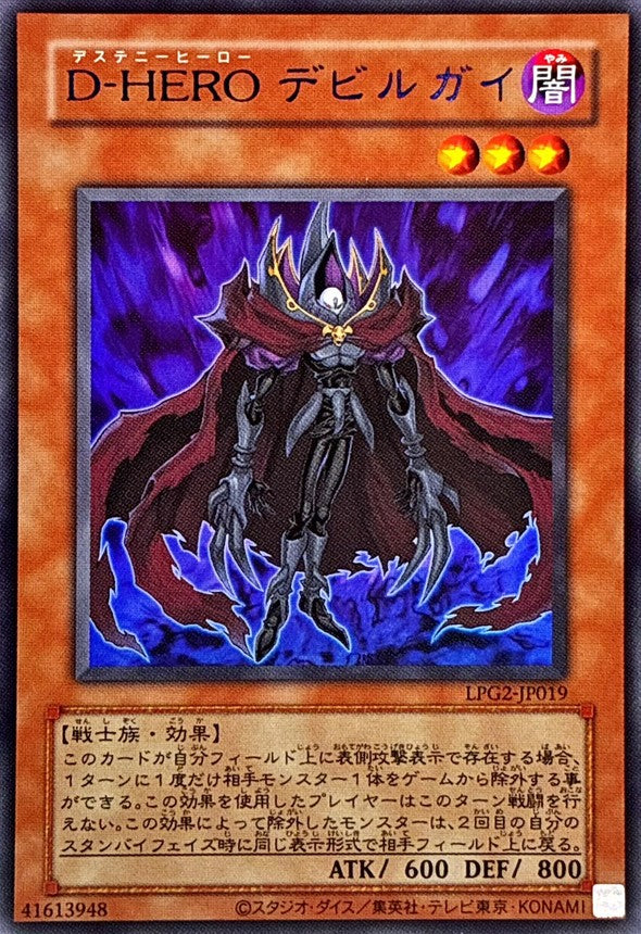 LPG2-JP019 Destiny HERO - Doom Lord [UR] (Special Blue Version)