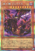 UT01-JP011 Veidos the Eruption Dragon of Extinction [PSR]