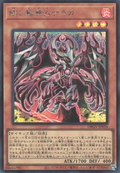 DBGV-JP034 Xenovader △ of Scarlet Naraka [SCR]