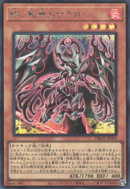 DBGV-JP034 Xenovader △ of Scarlet Naraka [SCR]