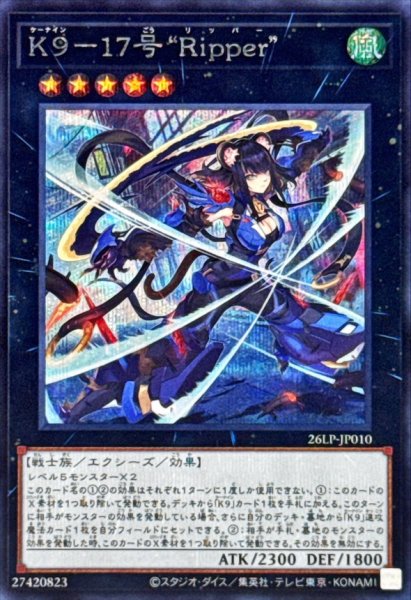 26LP-JP010 K9-17 "Ripper" [SCR]