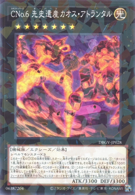 DBGV-JP028 Number C6: Chronomaly Chaos Atlandis [NPR]