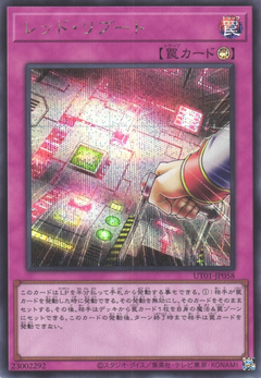 UT01-JP058 Red Reboot [SCR]
