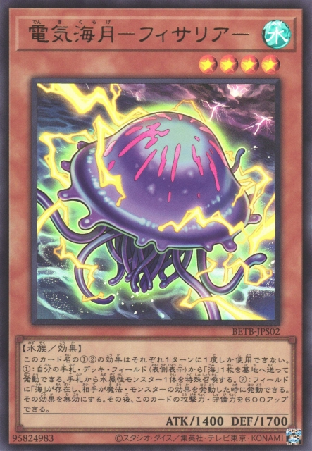 BETB-JPS02 Electric Jellyfish [UR]