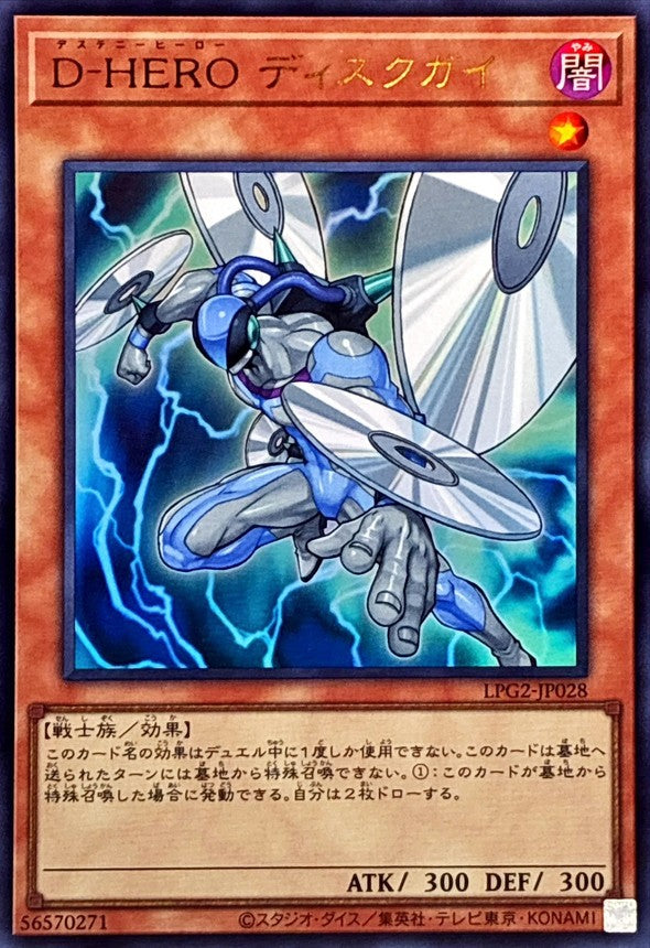 LPG2-JP028 Destiny HERO - Disk Commander [UR]