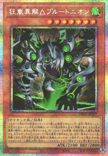 DBGV-JP037 Mad Tempest Xenovader △ Ploutonion [PSR]
