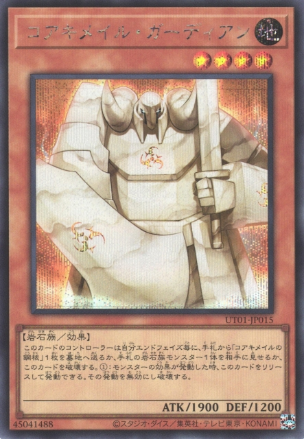 UT01-JP015 Koa'ki Meiru Guardian [SCR]