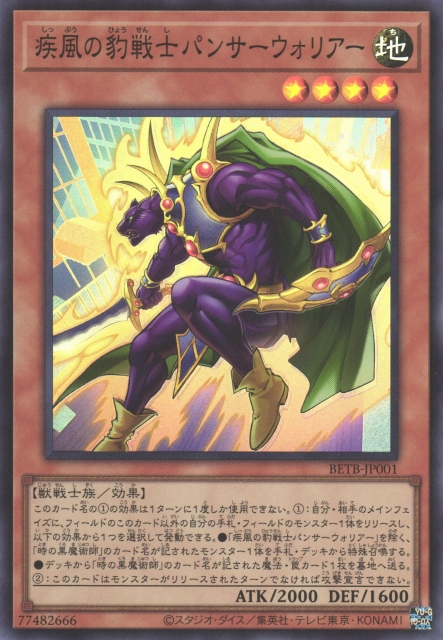 BETB-JP001 Swiftwind Panther Warrior [SR]