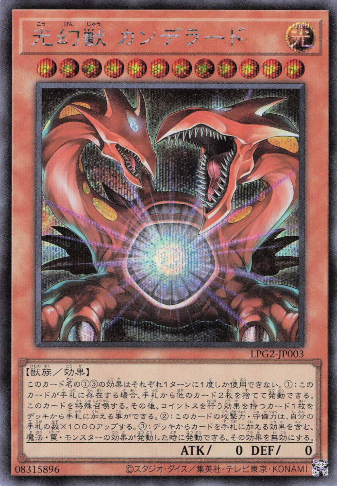 LPG2-JP003 Candelato, the Beast of Light [SCR]