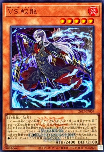 26LP-JP009 Vanquish Soul Jiaolong [UR] (WCS2026 Logo Version)