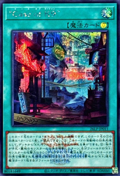 26LP-JP011 "A Case for K9" [SCR] (WCS2026 Logo Version)