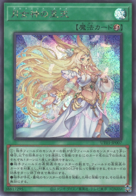 UT01-JP007 Ultimate Sky [SCR]