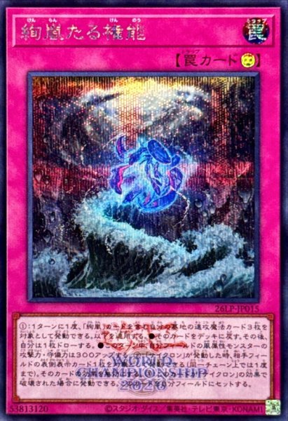 26LP-JP015 Radiant Typhoon Mandate [SCR] (WCS2026 Logo Version)
