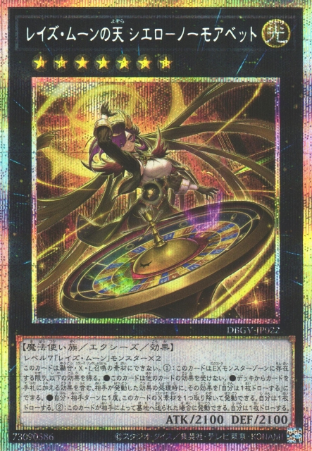 DBGV-JP022 Cielo, the Night Sky of Raise Moon - No More Bets! [PSR]