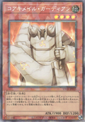 UT01-JP015 Koa'ki Meiru Guardian [CR]