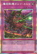 UT01-JP054 Destructive Daruma Karma Cannon [PSR]
