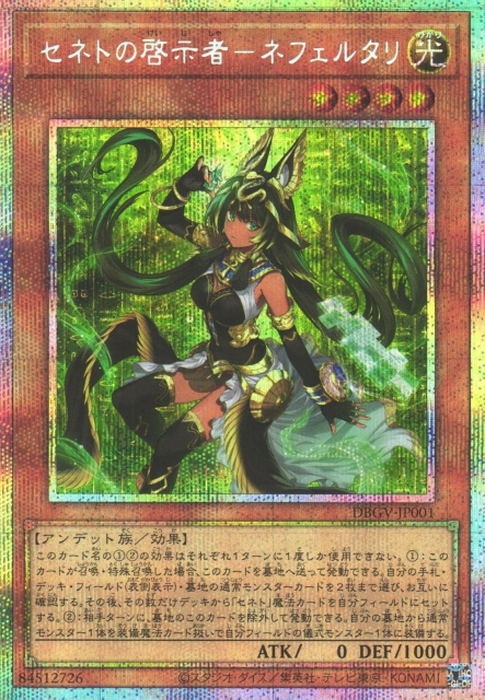 DBGV-JP001 Zenet Prophet - Nefertari [PSR]