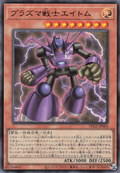 LPG2-JP004 Plasma Warrior Eitom [UR]
