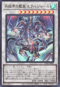 UT01-JP005 Ekhajar, Descendant Dragon of the Ice Barrier [UR]