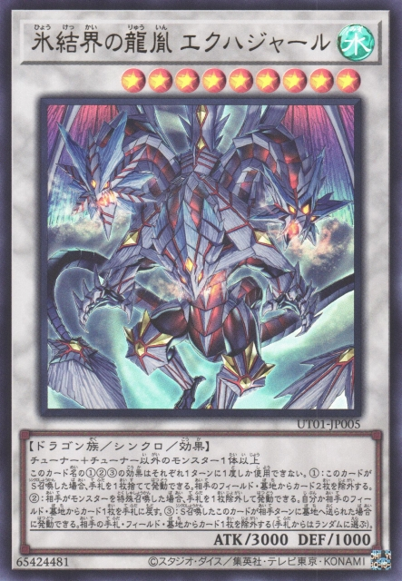 UT01-JP005 Ekhajar, Descendant Dragon of the Ice Barrier [UR]