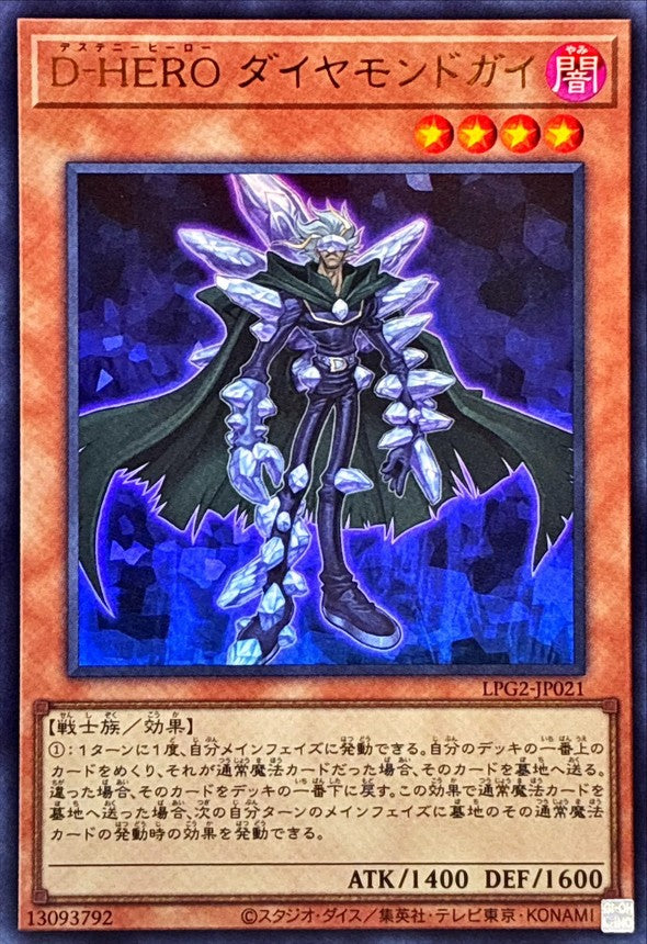 LPG2-JP021 Destiny HERO - Diamond Dude [UR] (Special Blue Version)