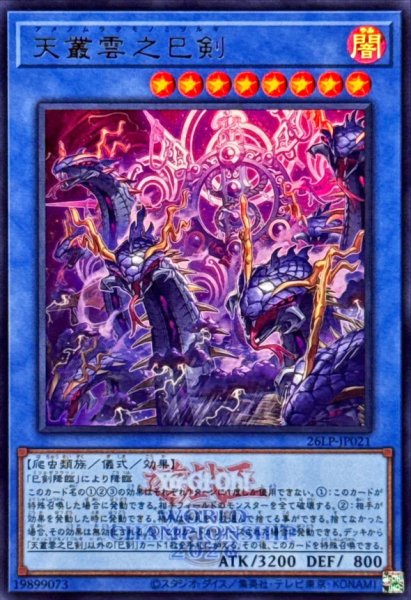 26LP-JP021 Ame no Murakumo no Mitsurugi [UR] (WCS2026 Logo Version)