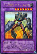 LPG2-JP036 Elemental HERO Grand Neos [UR] (Old Print)