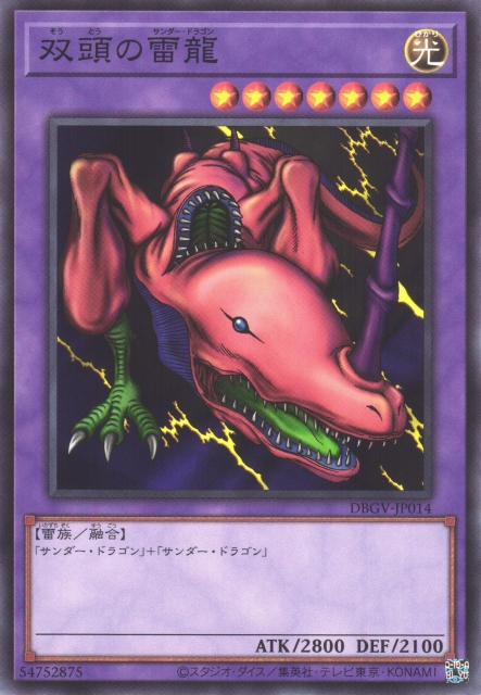 DBGV-JP014 Twin-Headed Thunder Dragon [C]