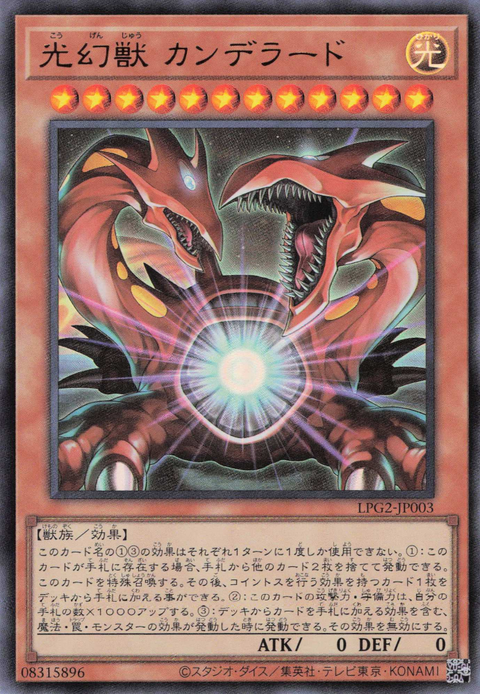LPG2-JP003 Candelato, the Beast of Light [UR]