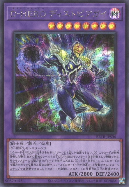 BETB-JPS06 Destiny HERO - Dystopia [SCR]