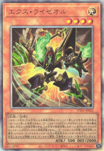 UT01-JP022 Ext Ryzeal [UL]