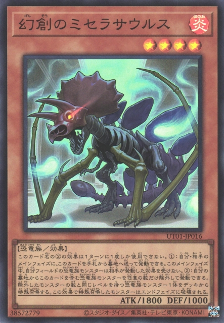 UT01-JP016 Miscellaneousaurus [SR]