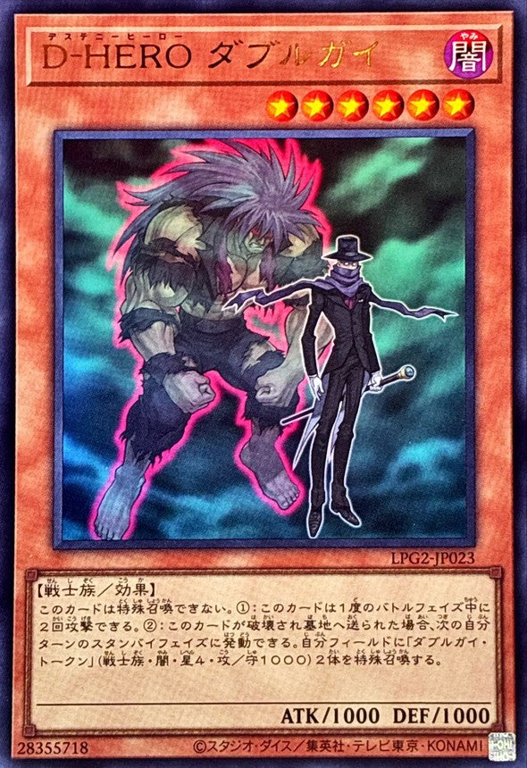 LPG2-JP023 Destiny HERO - Double Dude [UR]