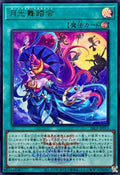26LP-JP013 Lunalight Masquerade [UR] (WCS2026 Logo Version)