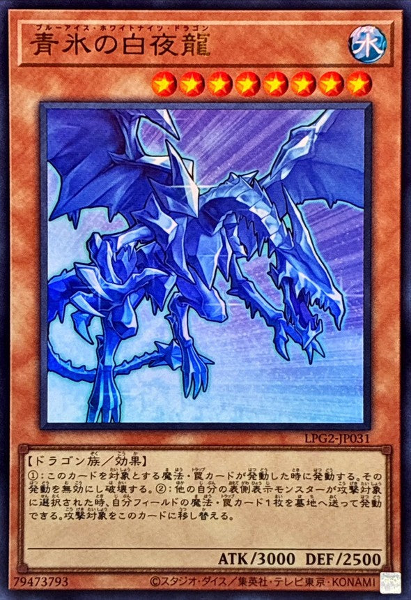LPG2-JP031 White Night Dragon [UR]