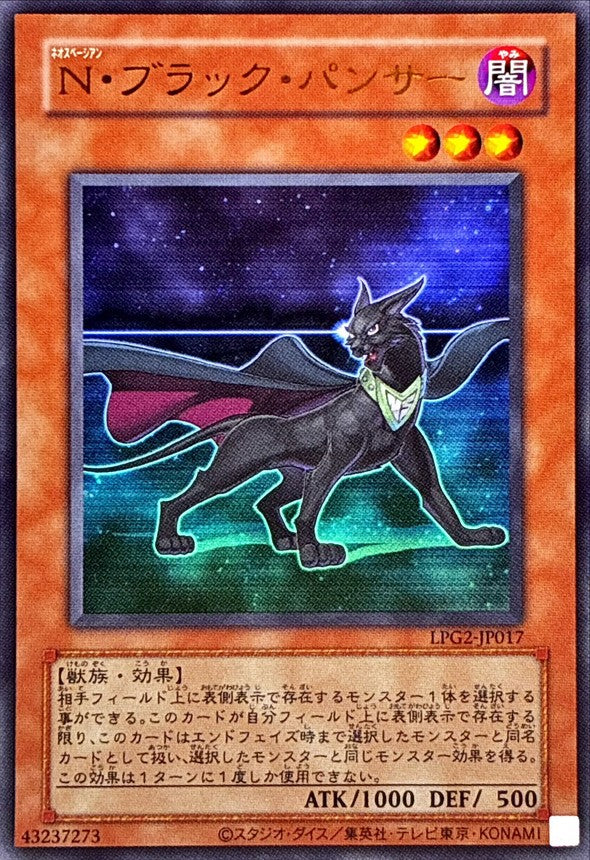 LPG2-JP017 Neo-Spacian Dark Panther [UR] (Old Print)