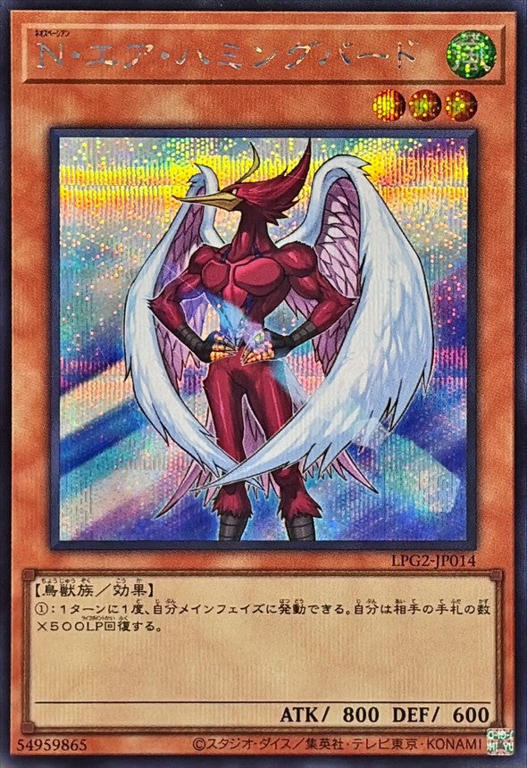 LPG2-JP014 Neo-Spacian Air Hummingbird [SCR]