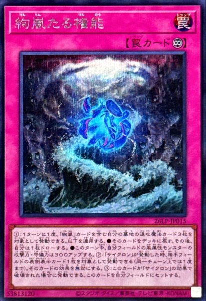 26LP-JP015 Radiant Typhoon Mandate [SCR]