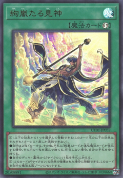 UT01-JP052 Radiant Typhoon Vision [UR]