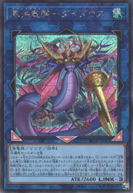 BETB-JP047 Levia-Dragoon - Daedalus [SCR]
