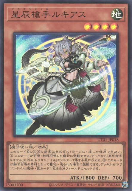 UT01-JP018 Dracotail Lukias [UR]