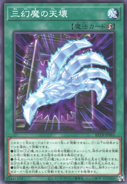 BETB-JP065 Shimmering Shatterer of the Sacred Beasts [C]