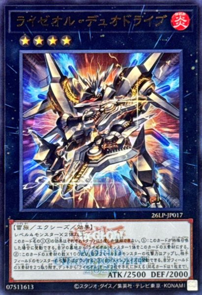 26LP-JP017 Ryzeal Duo Drive [UR] (WCS2026 Logo Version)