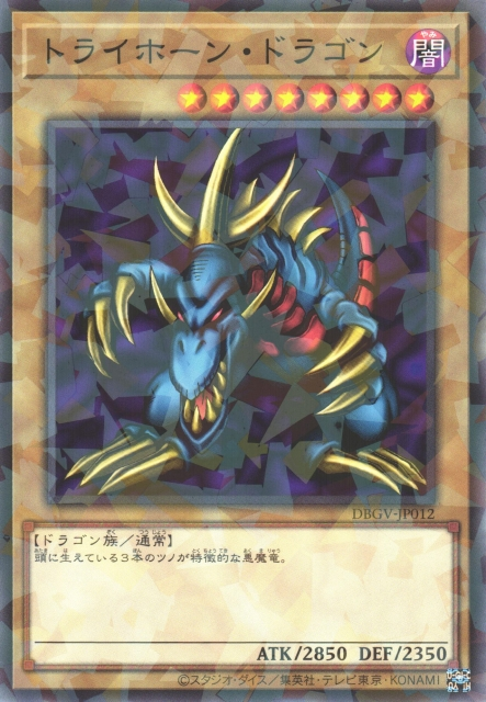 DBGV-JP012 Tri-Horned Dragon [NPR]