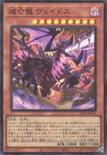 UT01-JP011 Veidos the Eruption Dragon of Extinction [SR]